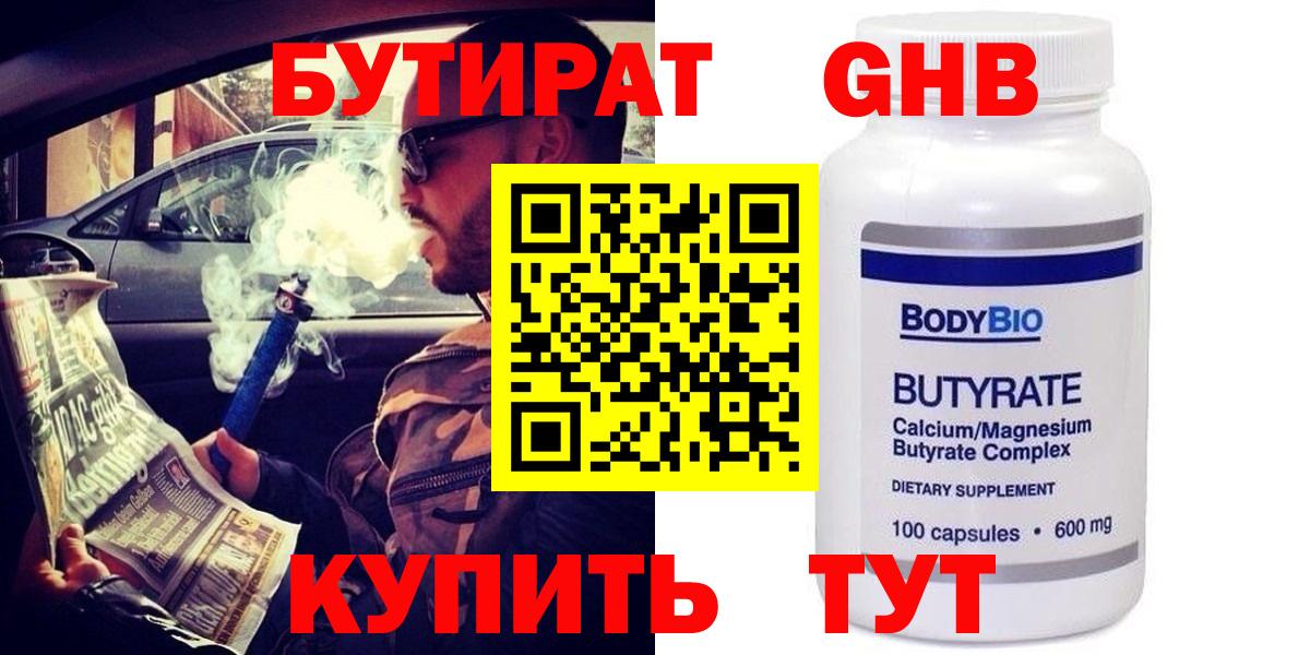 Бутират  Вход с VPN  Лесосибирск  БУТИРАТ BDO 33% 