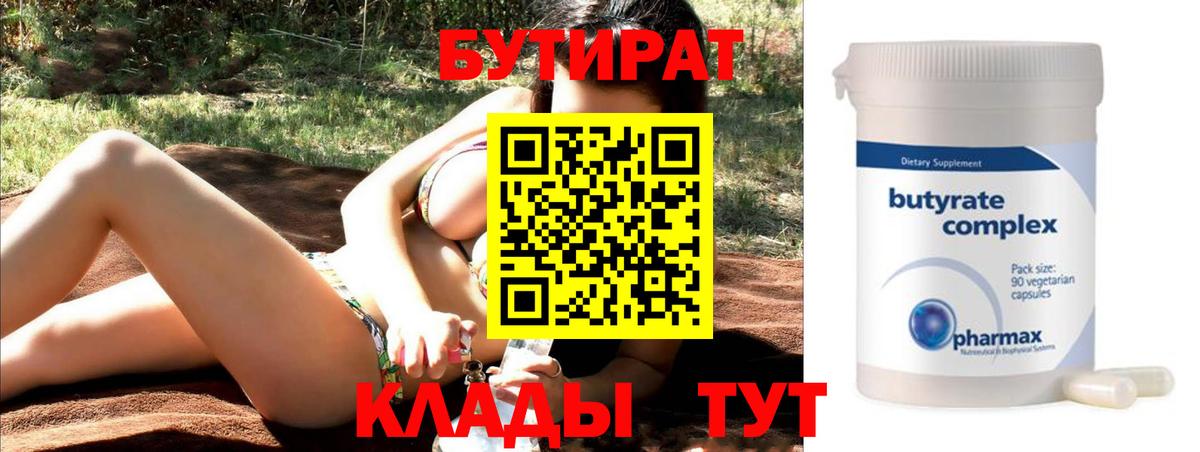 БУТИРАТ буратино Лесосибирск