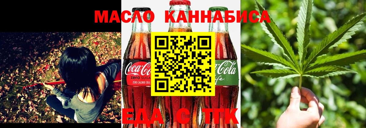 Лесосибирск  Cannafood марихуана  Вход с VPN 