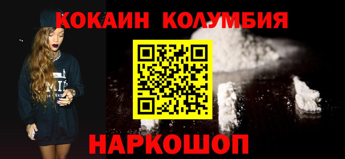 Лесосибирск  COCAIN Columbia  КОКАИН FishScale  COCAIN  Вход с VPN 
