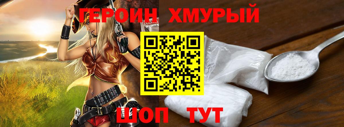 Героин Heroin Лесосибирск