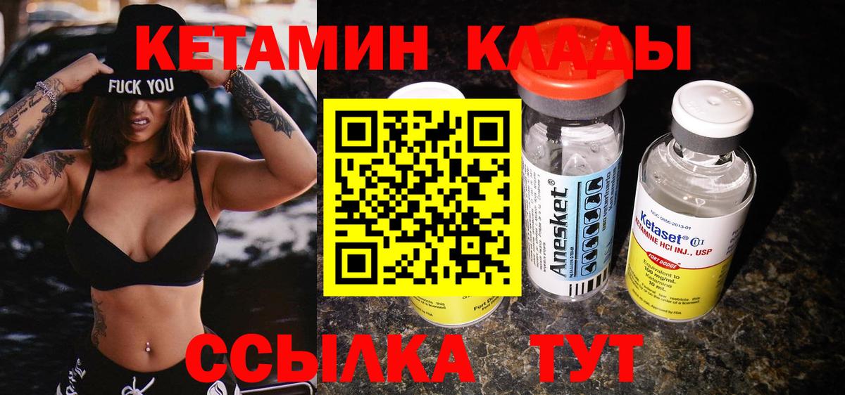 КЕТАМИН VHQ Лесосибирск
